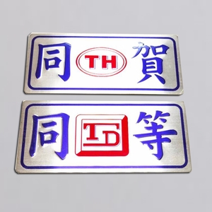 鋁製金屬銘板 , 億暉興業有限公司