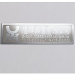 不銹鋼金屬銘板 , 億暉興業有限公司