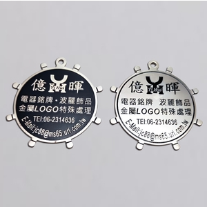 不銹鋼Logo銘牌 , 億暉興業有限公司
