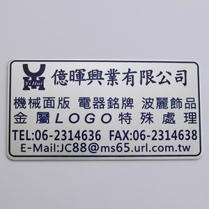 鋁製金屬銘板 , 億暉興業有限公司