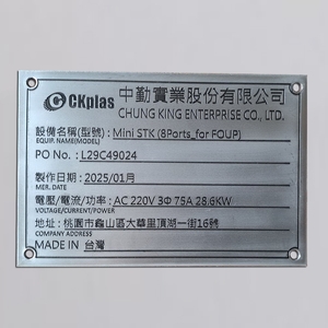 不銹鋼銘牌,億暉興業有限公司