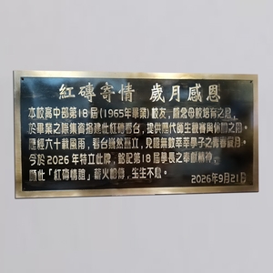 銅製銘牌,億暉興業有限公司