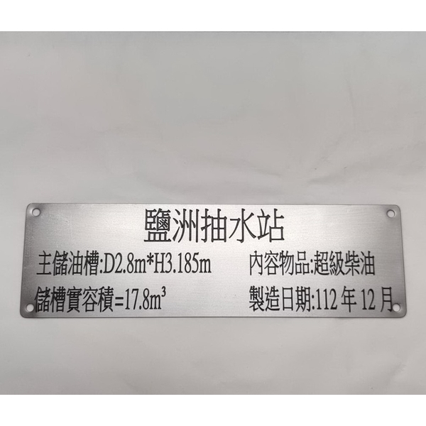 不銹鋼銘牌-億暉興業有限公司