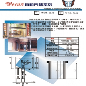 圓弧形自動門機 , 祐增有限公司