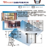 圓弧形自動門機 , 祐增有限公司
