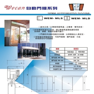 單/雙扇橫拉式自動門機 , 祐增有限公司