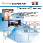 單/雙扇橫拉式自動門機 , 祐增有限公司