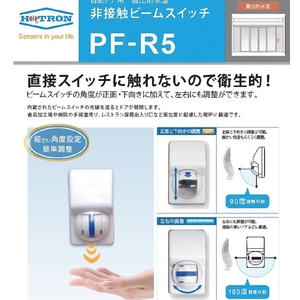 日本HOTRON 光感應開關 PF-R5 , 祐增有限公司