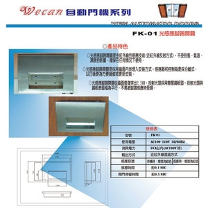 光感應腳踢開關 , 祐增有限公司
