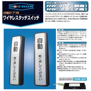 日本HOTRON無線按鈕 , 祐增有限公司