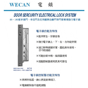 自動門電鎖 , 祐增有限公司