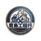 寶島工程行｜管理產品與施工案例｜台南市