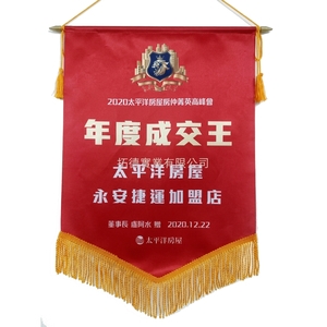 秀士布大錦旗