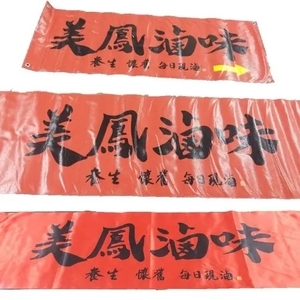 帆布布條/秀士布條,拓德實業有限公司