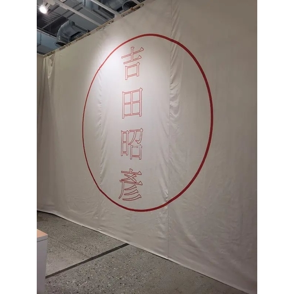 日式門簾/布簾/防焰布簾/帆布門簾-拓德實業有限公司