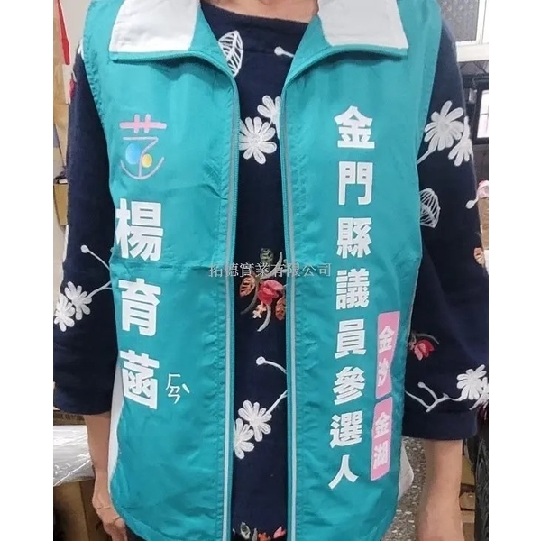 團體服/活動背心-拓德實業有限公司