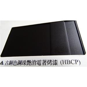 陽極- 消光電著塗裝系列－古銅色鋼珠艷消電著烤漆(HBCP) , 皇鎰實業股份有限公司