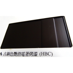陽極- 消光電著塗裝系列－古銅色艷消電著烤漆(HBC) , 皇鎰實業股份有限公司