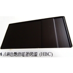 陽極- 消光電著塗裝系列－古銅色艷消電著烤漆(HBC) , 皇鎰實業股份有限公司
