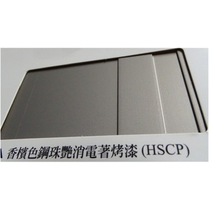 陽極- 消光電著塗裝－香檳色鋼珠艷消電著烤漆(HSCP) , 皇鎰實業股份有限公司