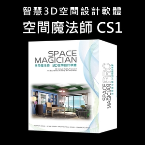 空間魔法師 專業版CS1 , 源一資訊股份有限公司