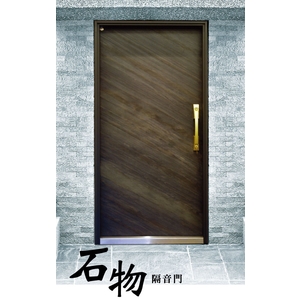 石物-隔音玄關門 , 藍鯨國際科技股份有限公司