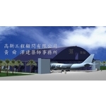 機場設計 , 黃舜澤建築師事務所
