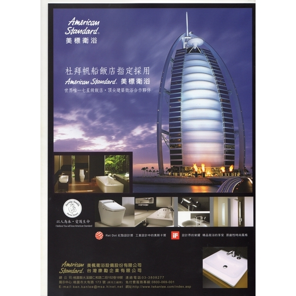 杜拜帆船飯店,台灣康勵企業有限公司