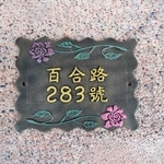 鋁門牌 , 鴻慶企業社