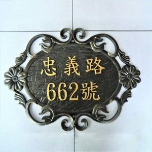 鋁門牌,鴻慶企業社