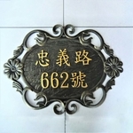 鋁門牌 , 鴻慶企業社