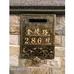 門牌蓋板 , 鴻慶企業社