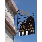 招牌 , 鴻慶企業社