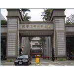 鐵時特-電動大門機