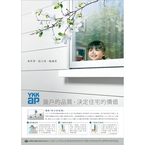 YKK AP「獨創水密結構」 , 台灣華可貴建材股份有限公司