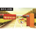 電動柵欄機 B-100型-上玄金屬企業有限公司