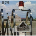 警示燈 , 上玄金屬企業有限公司