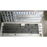 地質鑽探工程 - 中盛鑽探事業有限公司