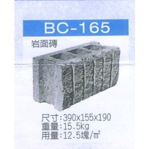 BC-165 岩面磚,穩統工程有限公司
