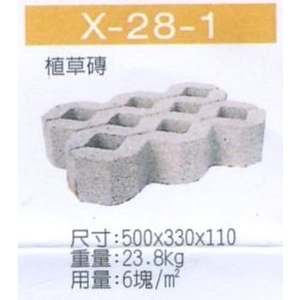 X-28-1 植草磚,穩統工程有限公司