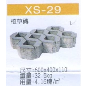 XS-29 植草磚,穩統工程有限公司