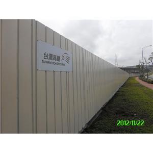 固定式圍籬1 , 百業興有限公司