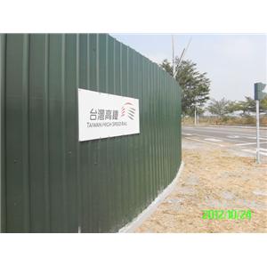 固定式圍籬 , 百業興有限公司