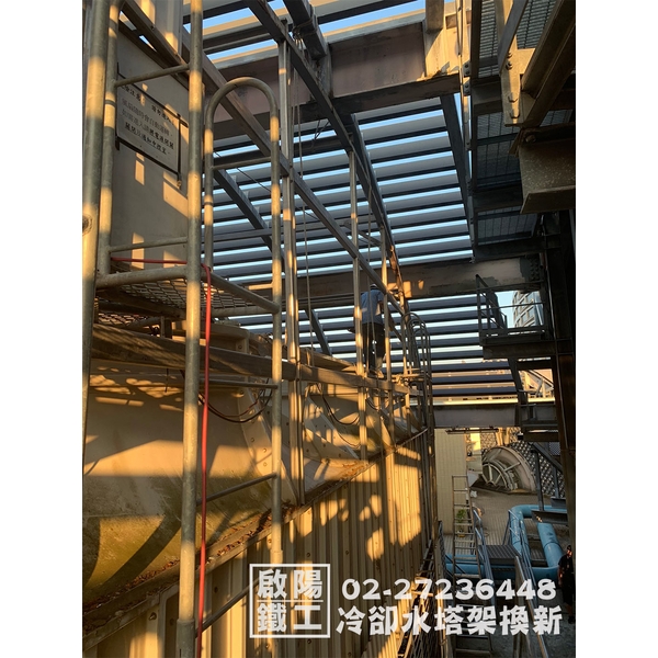 冷卻水塔架換新-啟陽鐵工廠