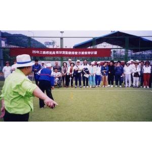 三義運動公園槌球場