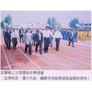 跑道-苗栗縣文英國民中學