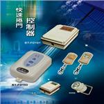 彬騰快速捲門遙控系統