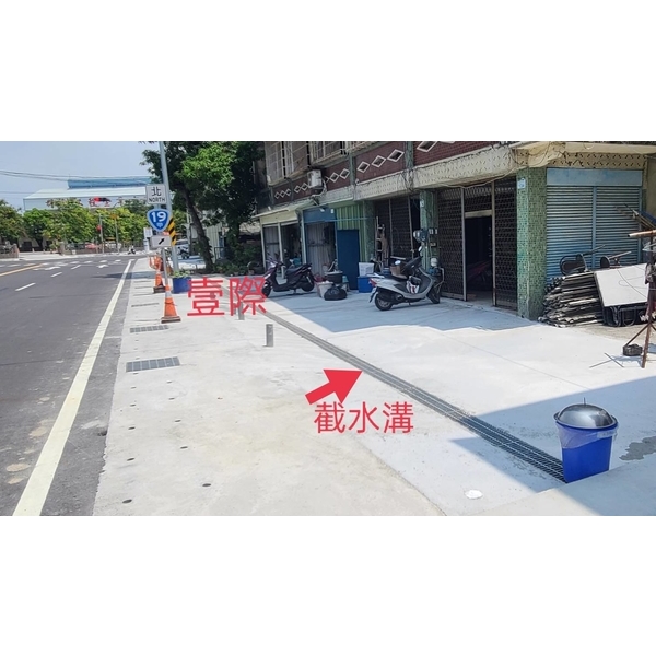 截水溝,壹際實業有限公司