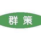 群策黑板有限公司,天車,天車工程,天車維修