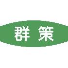 群策黑板有限公司,壓克力,壓克力模型,壓克力製品,壓克力板